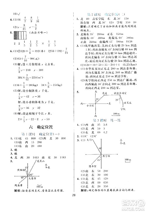 阳光出版社2024年春亮点激活提优天天练五年级数学下册北师大版答案