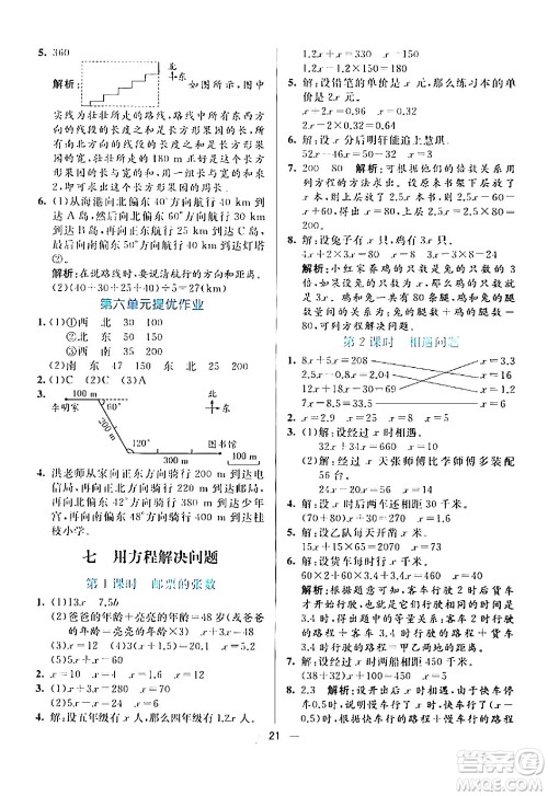 阳光出版社2024年春亮点激活提优天天练五年级数学下册北师大版答案