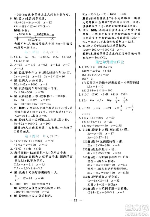 阳光出版社2024年春亮点激活提优天天练五年级数学下册北师大版答案