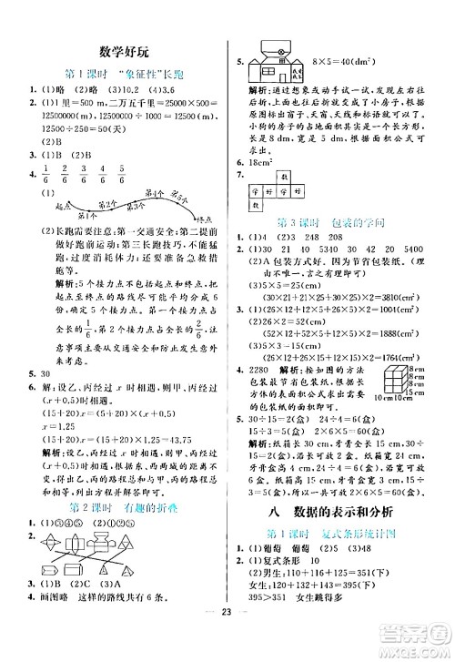 阳光出版社2024年春亮点激活提优天天练五年级数学下册北师大版答案