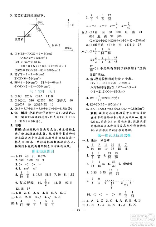 阳光出版社2024年春亮点激活提优天天练五年级数学下册北师大版答案