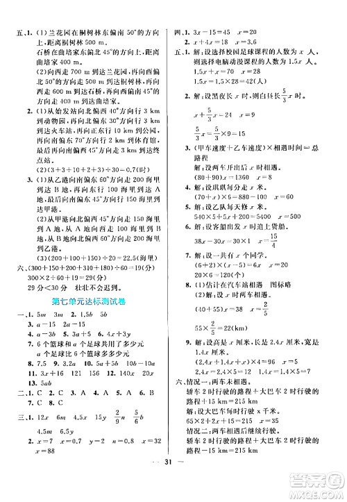 阳光出版社2024年春亮点激活提优天天练五年级数学下册北师大版答案