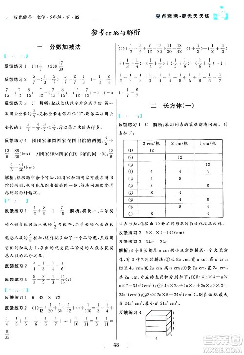 阳光出版社2024年春亮点激活提优天天练五年级数学下册北师大版答案 阳光出版社2024年春亮点激活提优天天练五年级数学下册北师大版答案