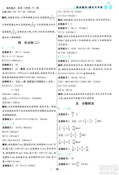 阳光出版社2024年春亮点激活提优天天练五年级数学下册北师大版答案