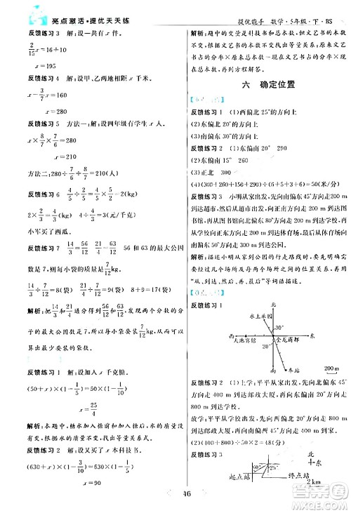 阳光出版社2024年春亮点激活提优天天练五年级数学下册北师大版答案