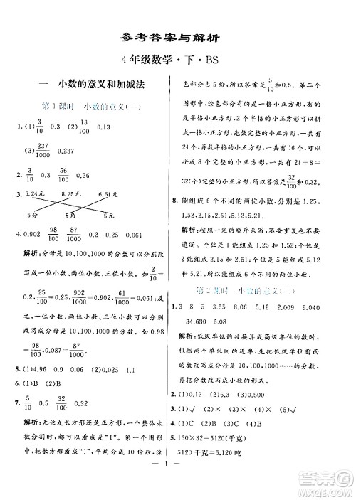 阳光出版社2024年春亮点激活提优天天练四年级数学下册北师大版答案