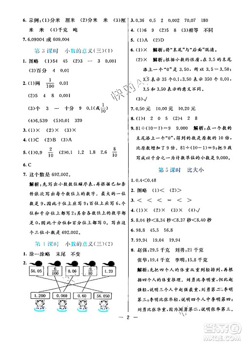 阳光出版社2024年春亮点激活提优天天练四年级数学下册北师大版答案