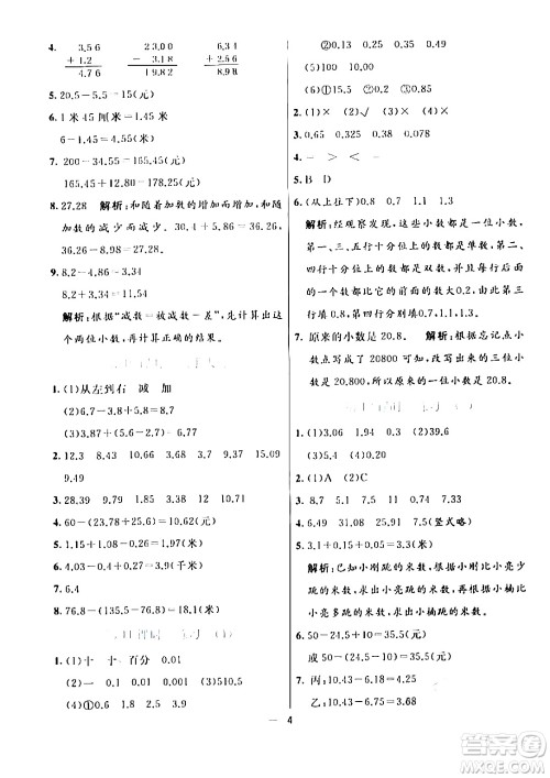 阳光出版社2024年春亮点激活提优天天练四年级数学下册北师大版答案