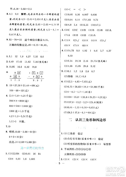 阳光出版社2024年春亮点激活提优天天练四年级数学下册北师大版答案