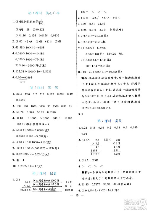 阳光出版社2024年春亮点激活提优天天练四年级数学下册北师大版答案