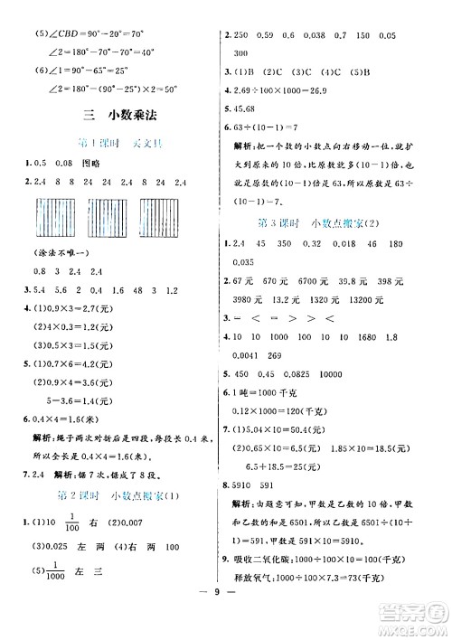 阳光出版社2024年春亮点激活提优天天练四年级数学下册北师大版答案