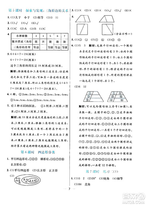 阳光出版社2024年春亮点激活提优天天练四年级数学下册北师大版答案