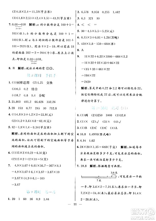 阳光出版社2024年春亮点激活提优天天练四年级数学下册北师大版答案