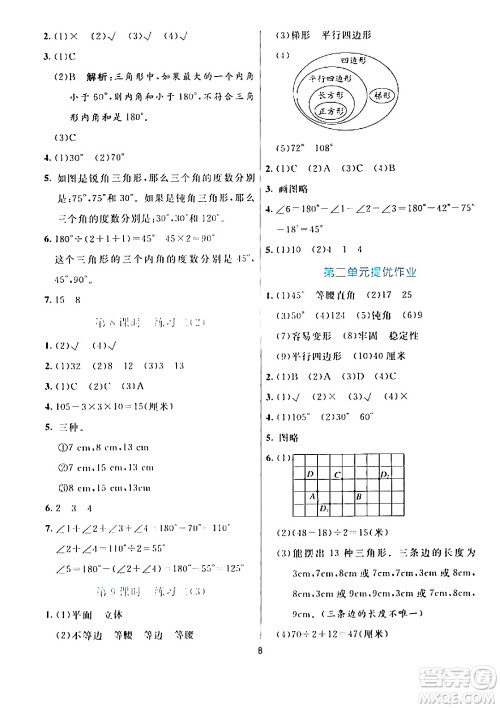 阳光出版社2024年春亮点激活提优天天练四年级数学下册北师大版答案