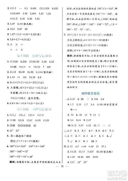 阳光出版社2024年春亮点激活提优天天练四年级数学下册北师大版答案