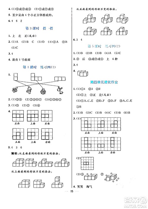 阳光出版社2024年春亮点激活提优天天练四年级数学下册北师大版答案