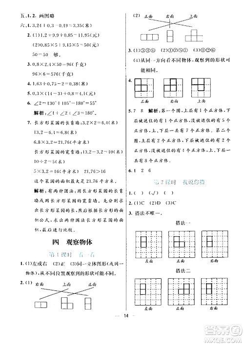 阳光出版社2024年春亮点激活提优天天练四年级数学下册北师大版答案