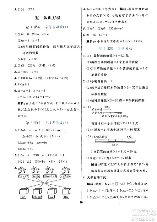 阳光出版社2024年春亮点激活提优天天练四年级数学下册北师大版答案