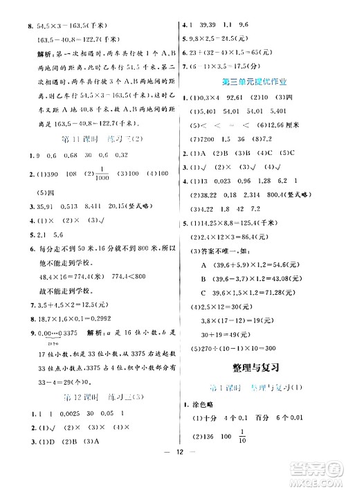 阳光出版社2024年春亮点激活提优天天练四年级数学下册北师大版答案