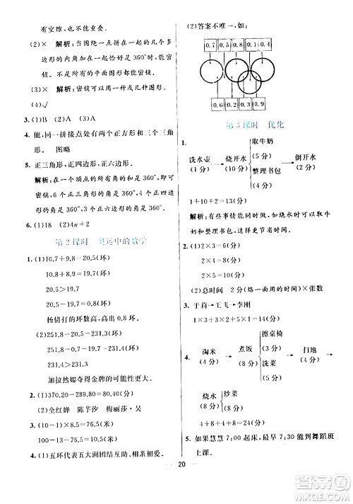 阳光出版社2024年春亮点激活提优天天练四年级数学下册北师大版答案