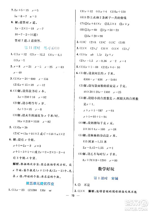 阳光出版社2024年春亮点激活提优天天练四年级数学下册北师大版答案