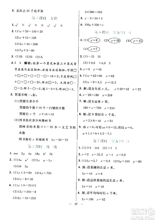 阳光出版社2024年春亮点激活提优天天练四年级数学下册北师大版答案