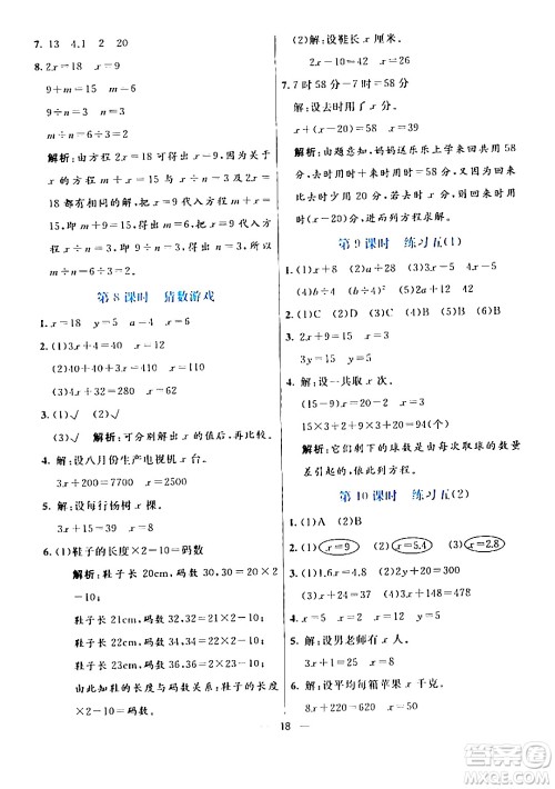 阳光出版社2024年春亮点激活提优天天练四年级数学下册北师大版答案