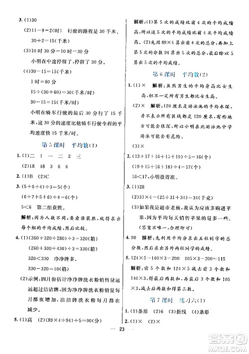 阳光出版社2024年春亮点激活提优天天练四年级数学下册北师大版答案