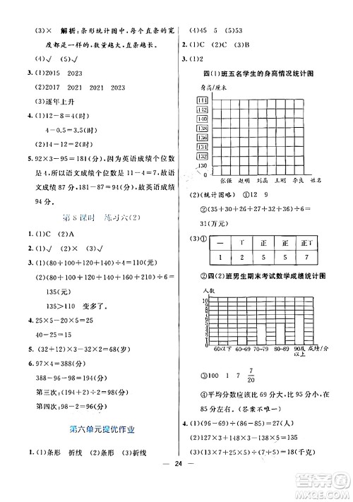 阳光出版社2024年春亮点激活提优天天练四年级数学下册北师大版答案