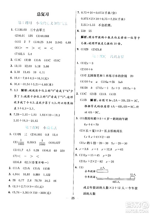 阳光出版社2024年春亮点激活提优天天练四年级数学下册北师大版答案