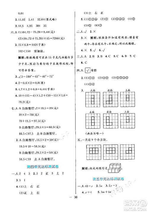 阳光出版社2024年春亮点激活提优天天练四年级数学下册北师大版答案