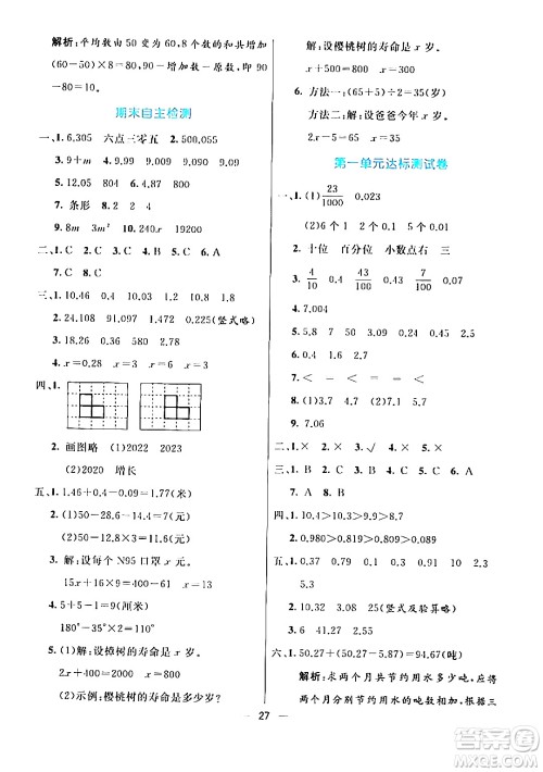 阳光出版社2024年春亮点激活提优天天练四年级数学下册北师大版答案