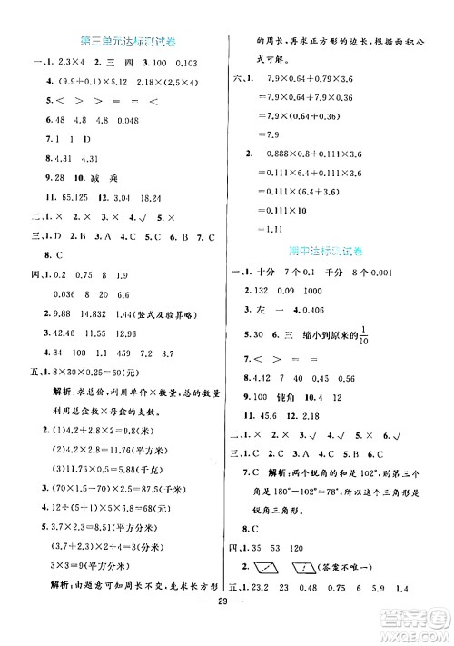 阳光出版社2024年春亮点激活提优天天练四年级数学下册北师大版答案