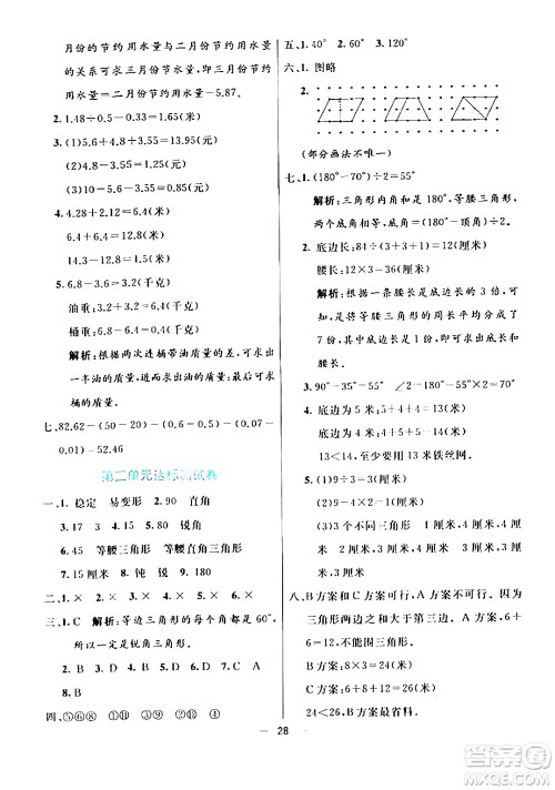 阳光出版社2024年春亮点激活提优天天练四年级数学下册北师大版答案