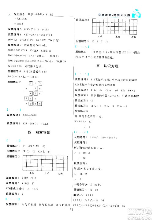 阳光出版社2024年春亮点激活提优天天练四年级数学下册北师大版答案