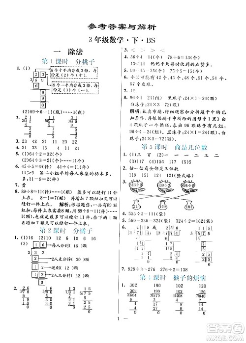 阳光出版社2024年春亮点激活提优天天练三年级数学下册北师大版答案