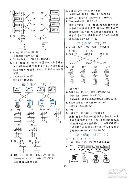 阳光出版社2024年春亮点激活提优天天练三年级数学下册北师大版答案