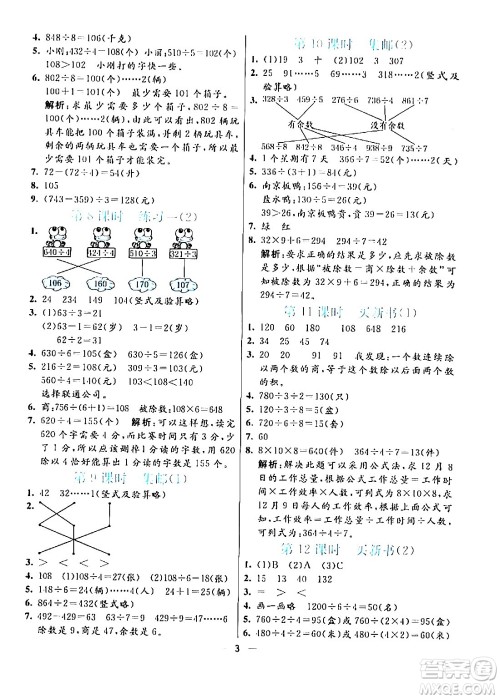 阳光出版社2024年春亮点激活提优天天练三年级数学下册北师大版答案 阳光出版社2024年春亮点激活提优天天练三年级数学下册北师大版答案