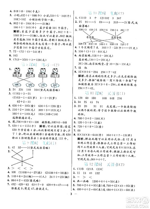 阳光出版社2024年春亮点激活提优天天练三年级数学下册北师大版答案