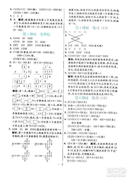 阳光出版社2024年春亮点激活提优天天练三年级数学下册北师大版答案