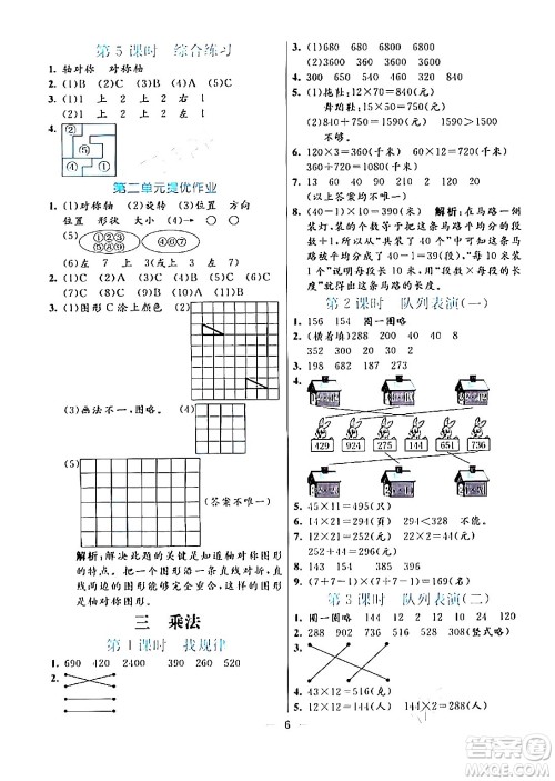 阳光出版社2024年春亮点激活提优天天练三年级数学下册北师大版答案