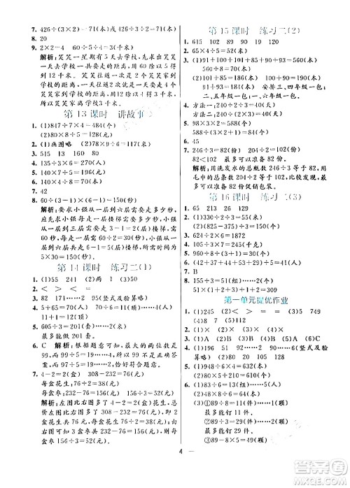 阳光出版社2024年春亮点激活提优天天练三年级数学下册北师大版答案