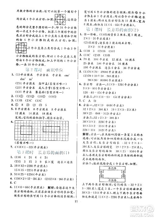 阳光出版社2024年春亮点激活提优天天练三年级数学下册北师大版答案