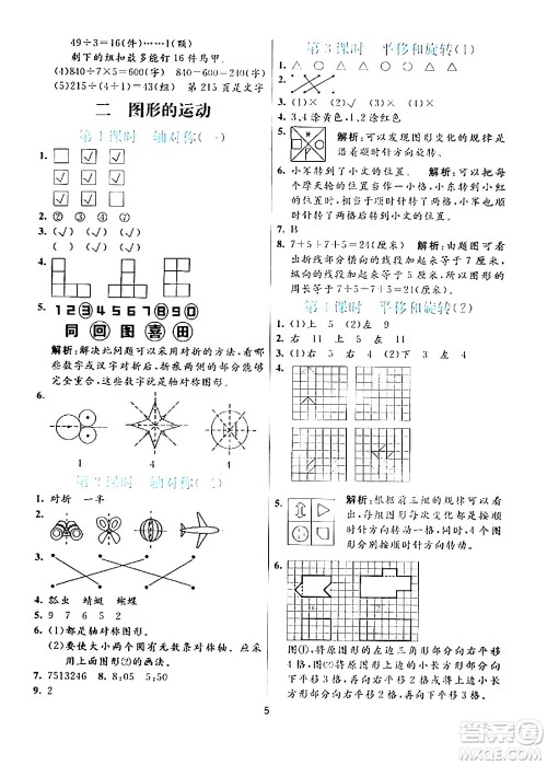 阳光出版社2024年春亮点激活提优天天练三年级数学下册北师大版答案