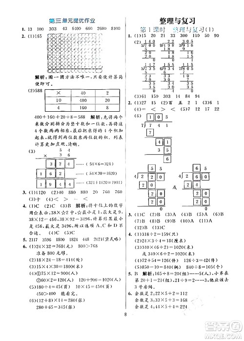 阳光出版社2024年春亮点激活提优天天练三年级数学下册北师大版答案