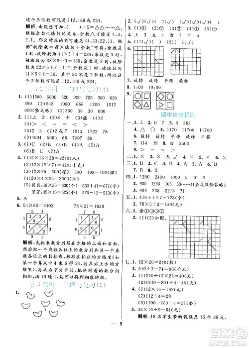 阳光出版社2024年春亮点激活提优天天练三年级数学下册北师大版答案