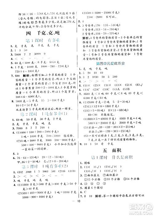 阳光出版社2024年春亮点激活提优天天练三年级数学下册北师大版答案