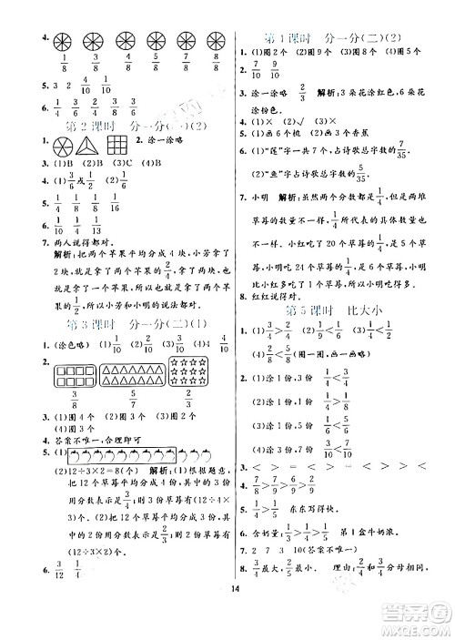 阳光出版社2024年春亮点激活提优天天练三年级数学下册北师大版答案