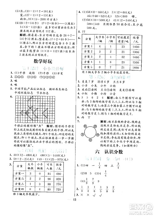 阳光出版社2024年春亮点激活提优天天练三年级数学下册北师大版答案