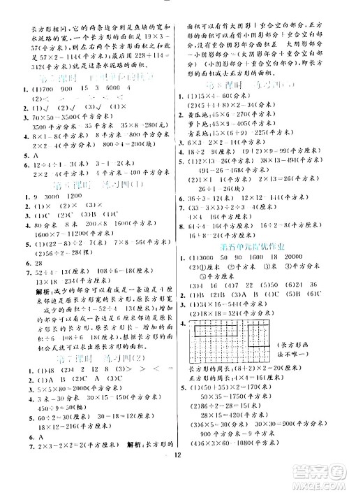 阳光出版社2024年春亮点激活提优天天练三年级数学下册北师大版答案